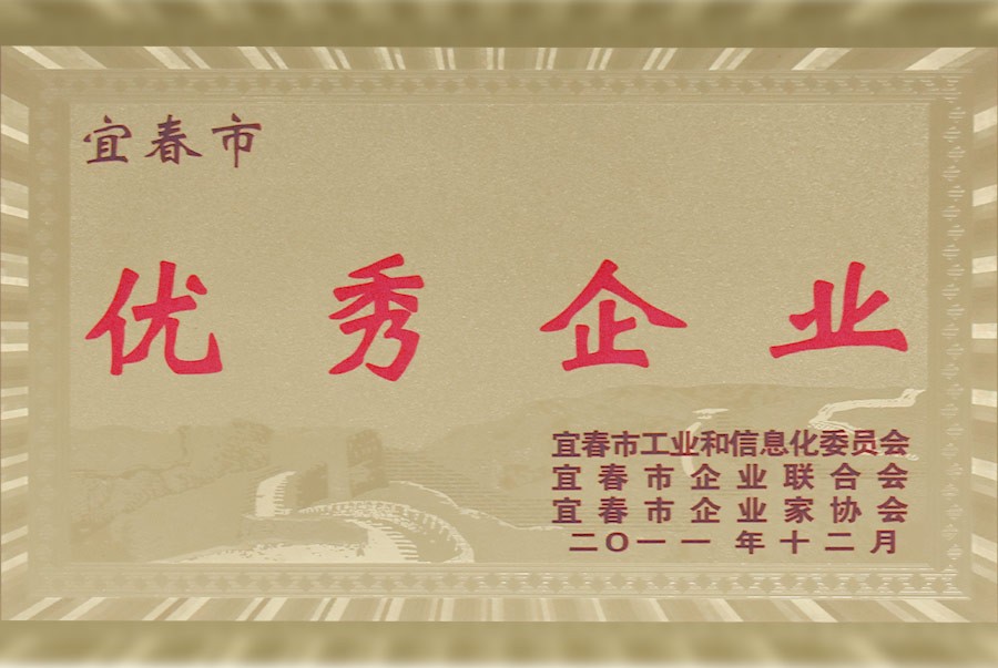 优秀企业