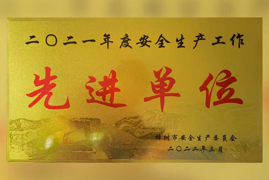 2022.03先进单位
