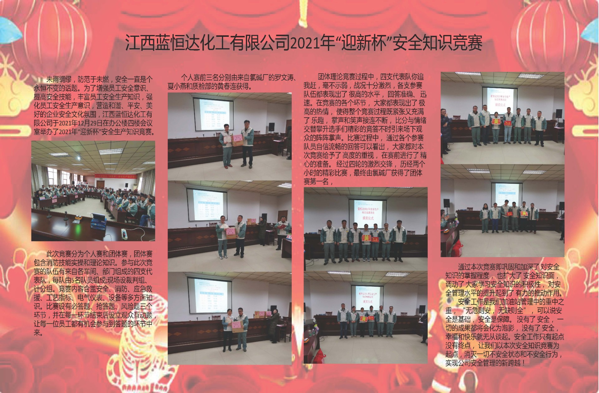 江西藍恒達化工有(yǒu)限公司2021年“迎新(xīn)杯”安全知識競賽